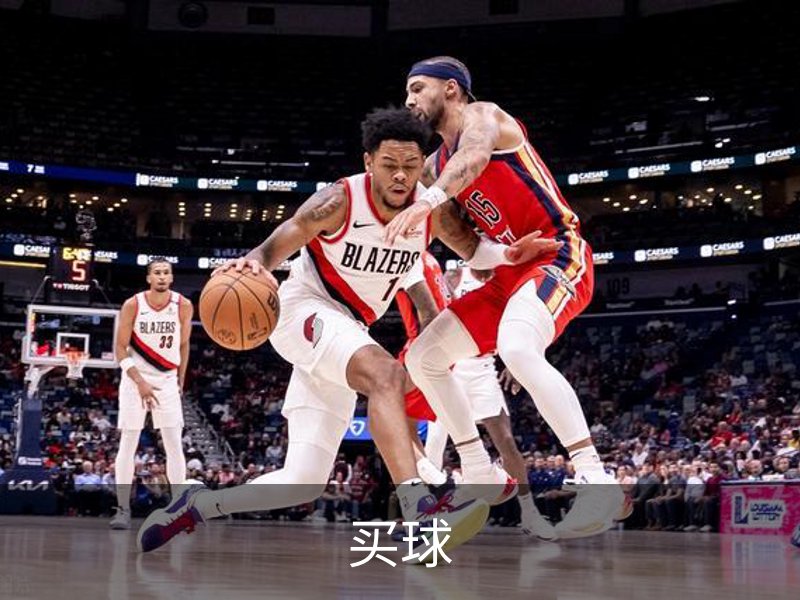 关于买球