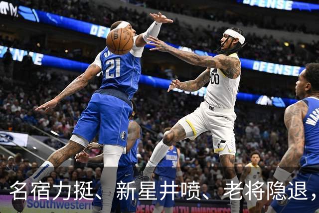 名宿力挺、新星井喷、老将隐退，世界足坛中后卫进入全能战士时代